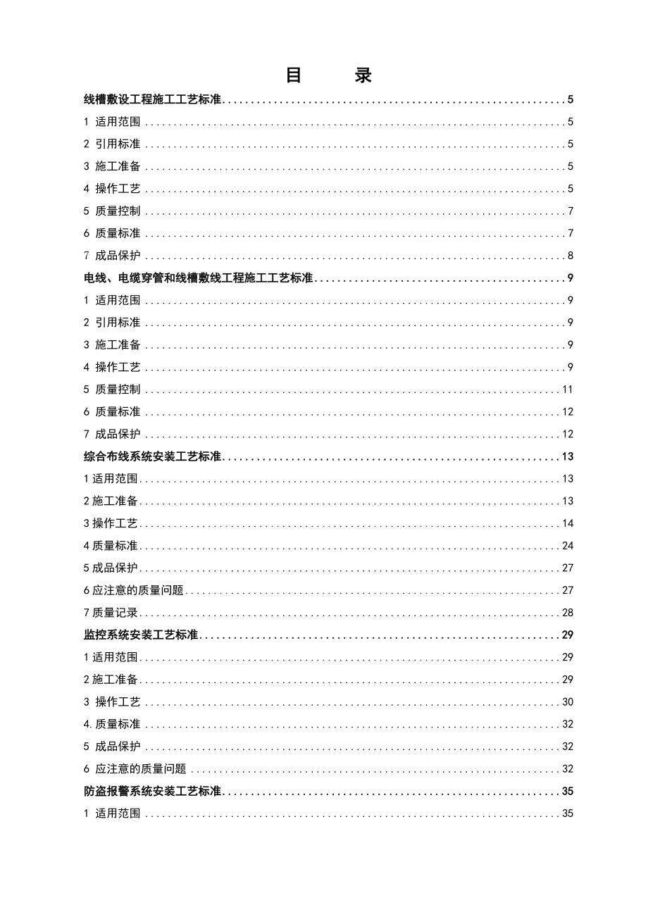 建筑智能化施工工艺.doc_第1页