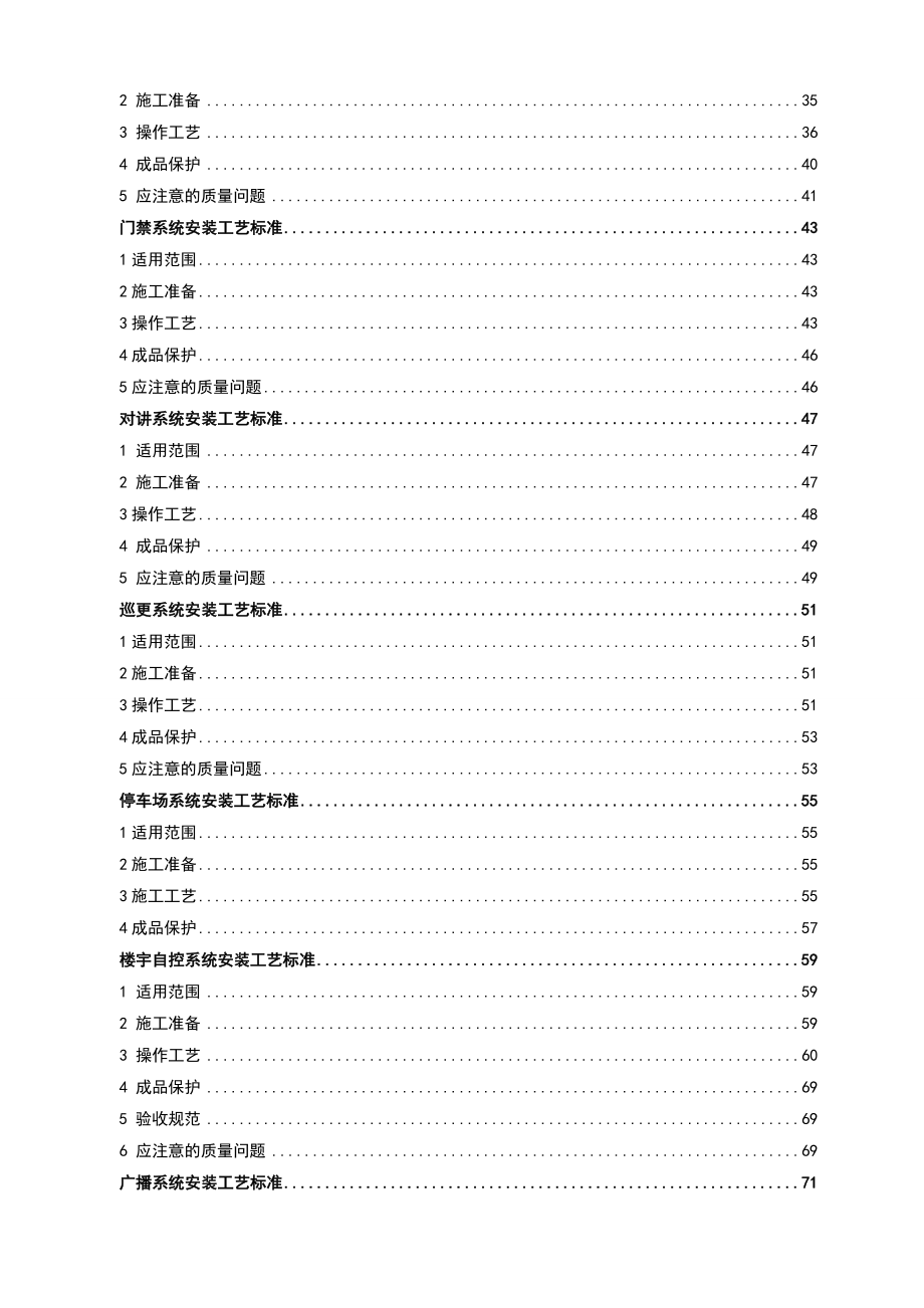 建筑智能化施工工艺.doc_第2页