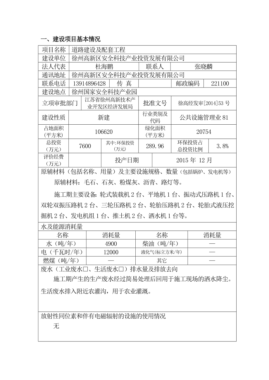 道路建设及配套工程环评表.doc_第3页