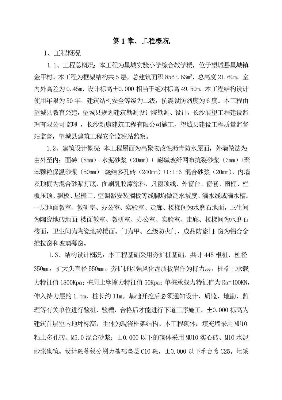 综合教学楼施工组织设计.doc_第1页