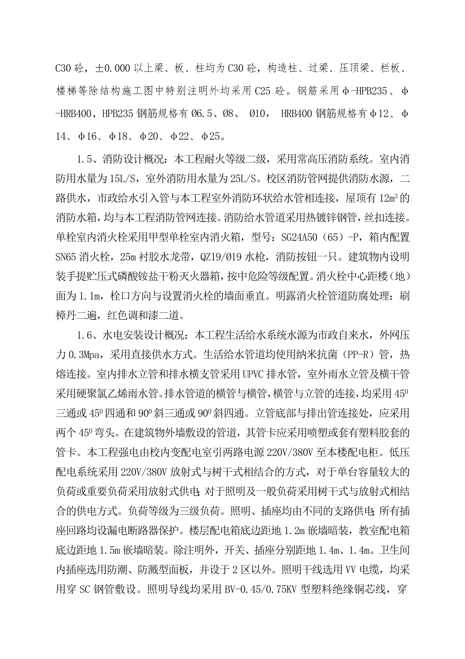 综合教学楼施工组织设计.doc_第2页