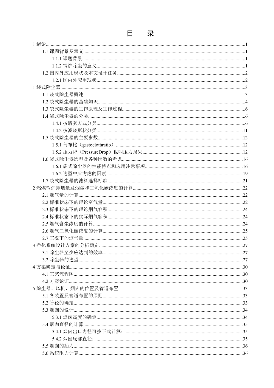 燃煤锅炉除尘系统的设计.doc_第3页