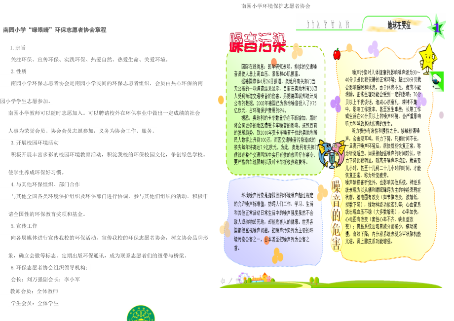 [汇总]南园小学环保电子报刘万强.doc_第2页