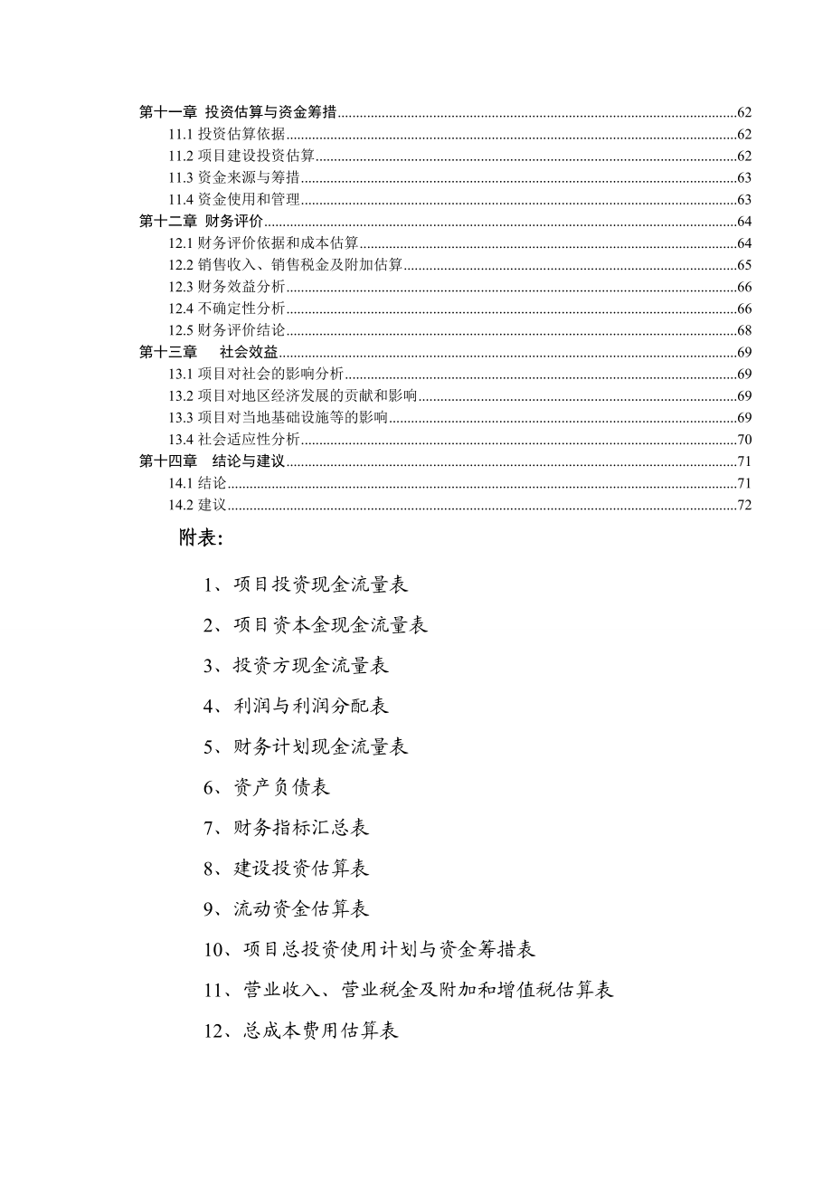 (最新整理)40万吨环保型石灰窑建设项目可行性研究报告.doc_第2页