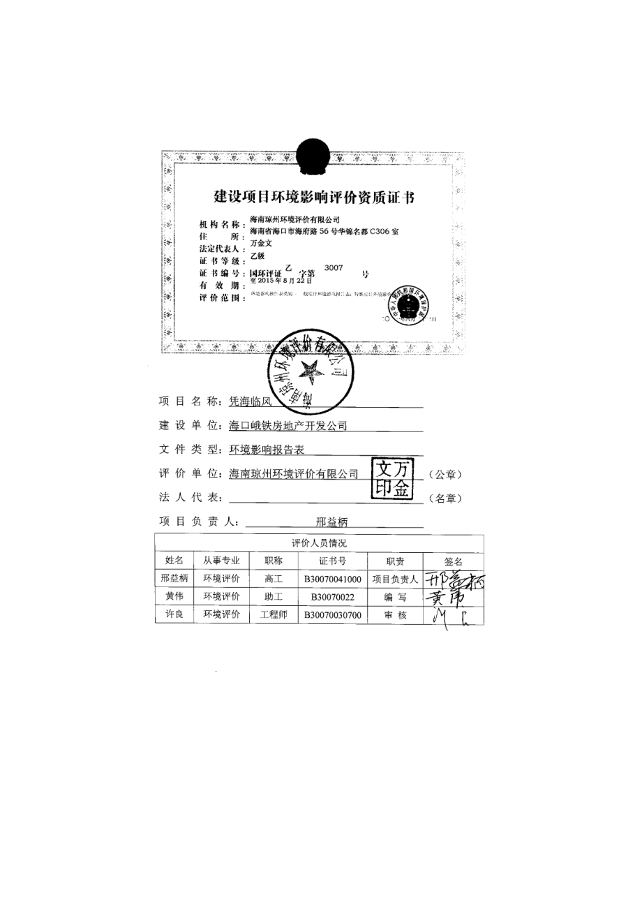 凭海临风环境影响评价报告表.doc_第2页