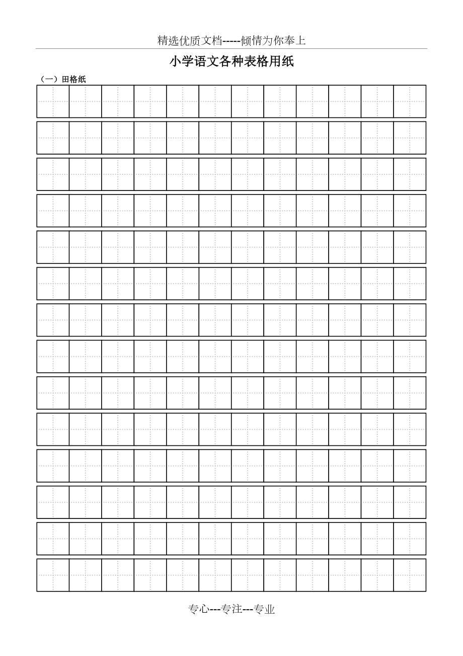 小学语文四线三格拼音田格标准格式模板.doc_第1页