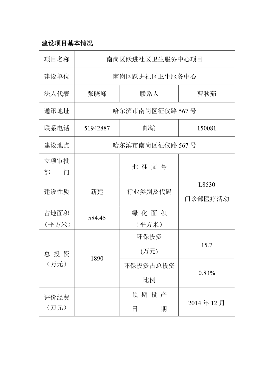 卫生服务项目环境影响评价报告全本.doc_第3页