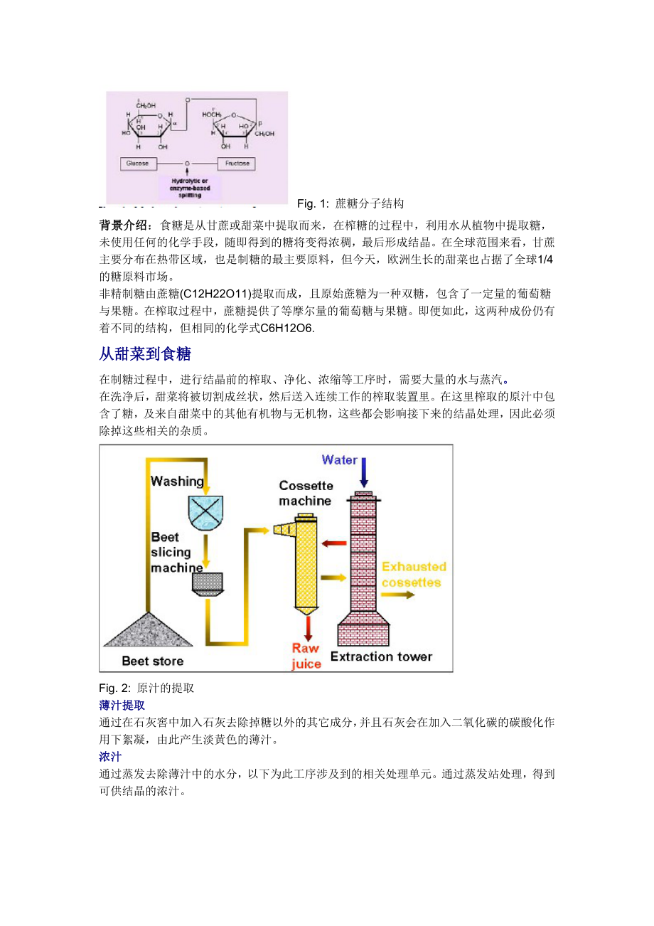 总有机碳测量在制糖业的应用报告.doc_第2页