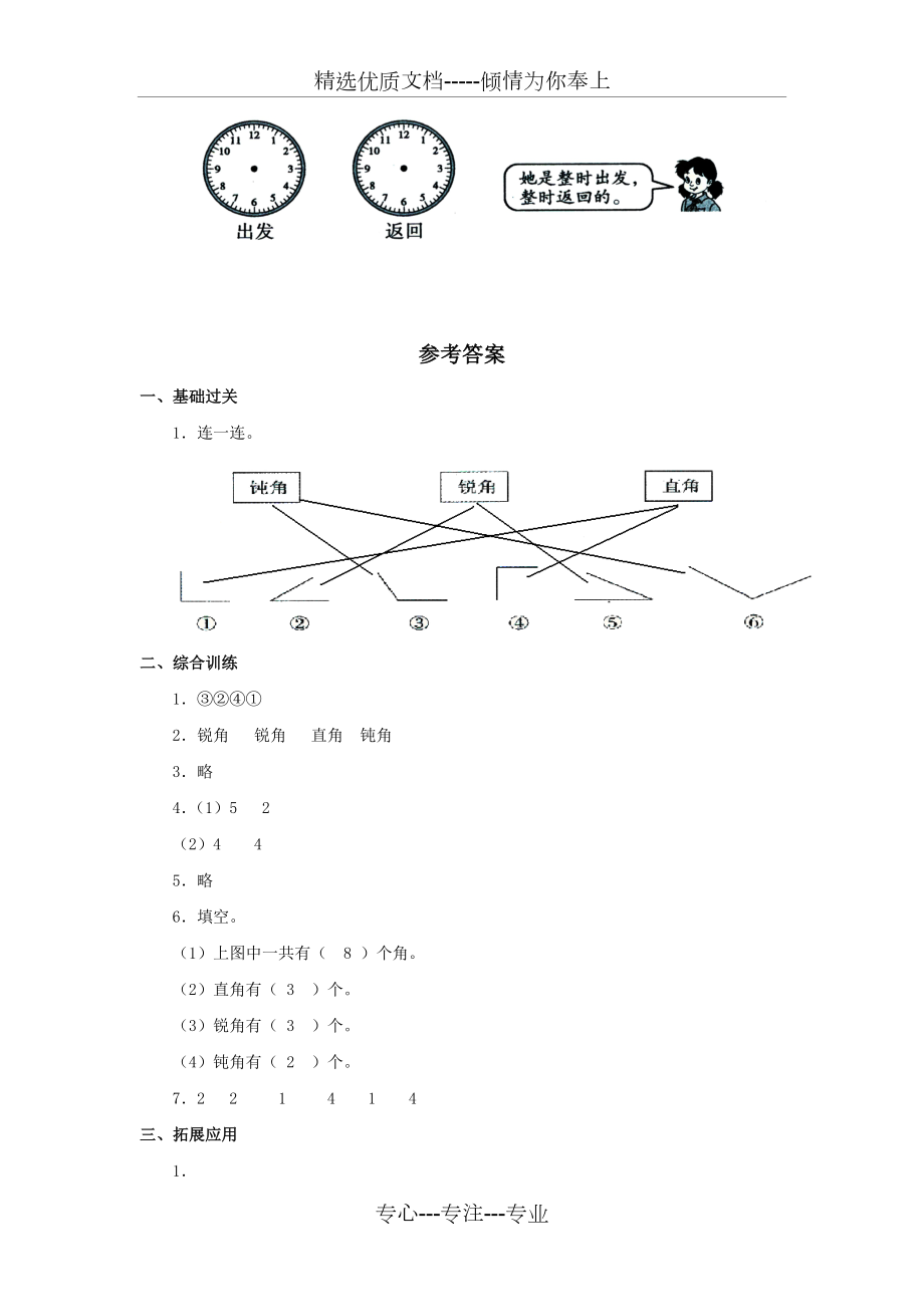 小学数学冀教新版二年级上册《认识直角、锐角和钝角》习题.doc_第3页