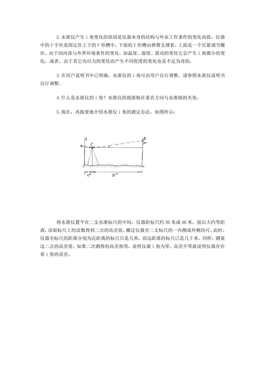 水准仪的I角的检验与调校.doc_第1页