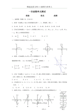 一次函数测试.doc