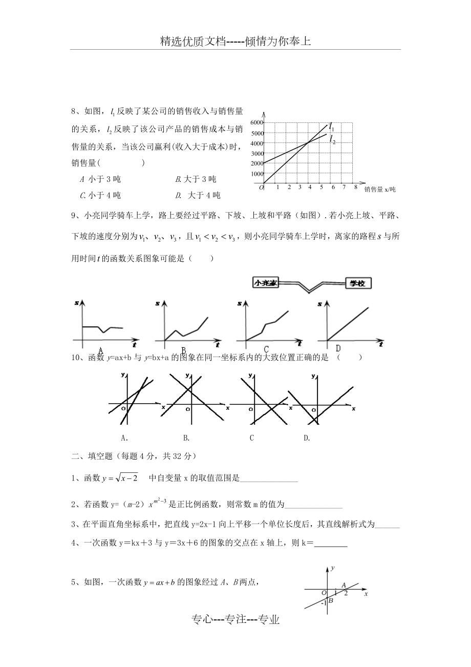 一次函数测试.doc_第2页