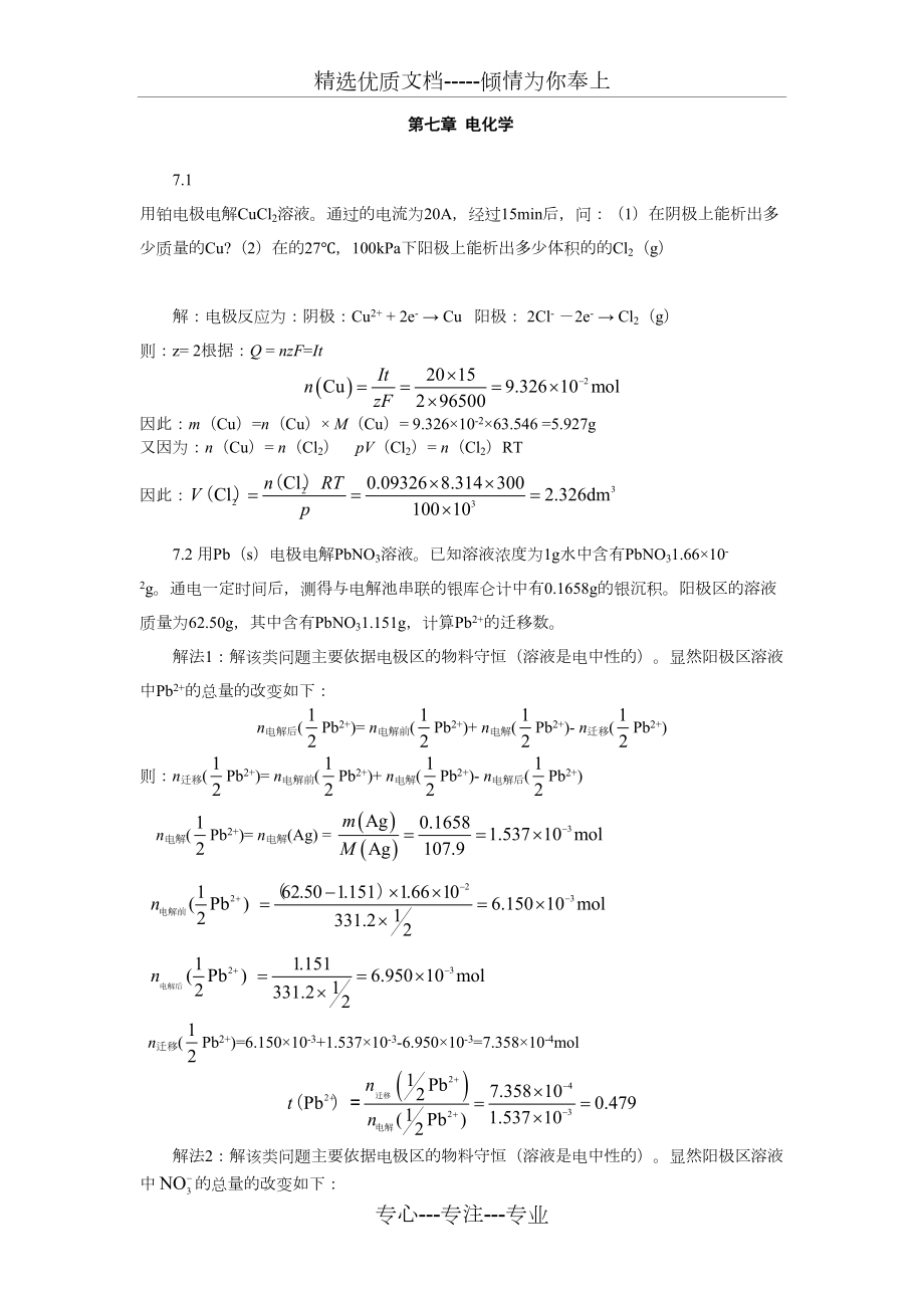 天津大学物理化学第五版下册习题答案.doc_第2页