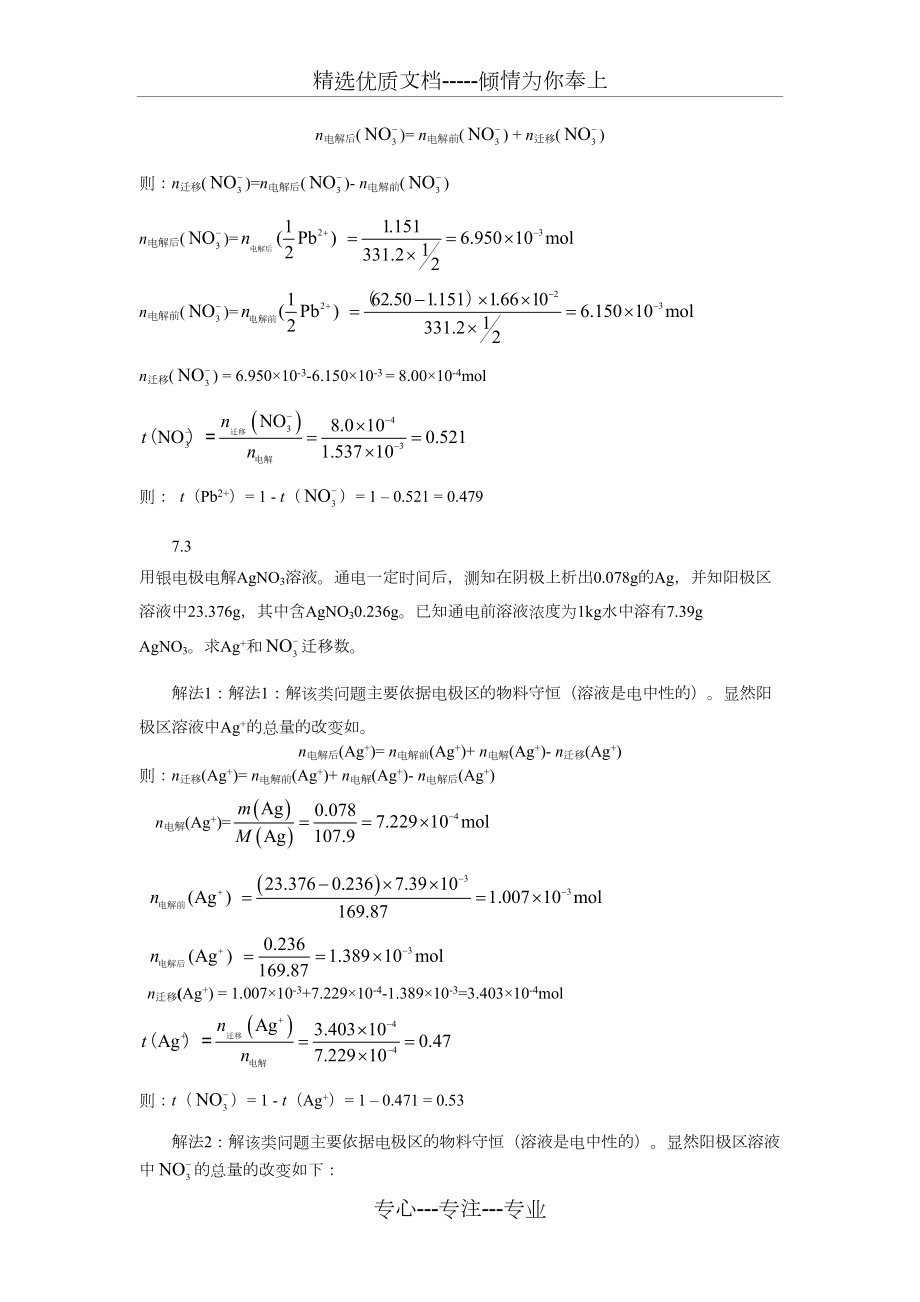 天津大学物理化学第五版下册习题答案.doc_第3页