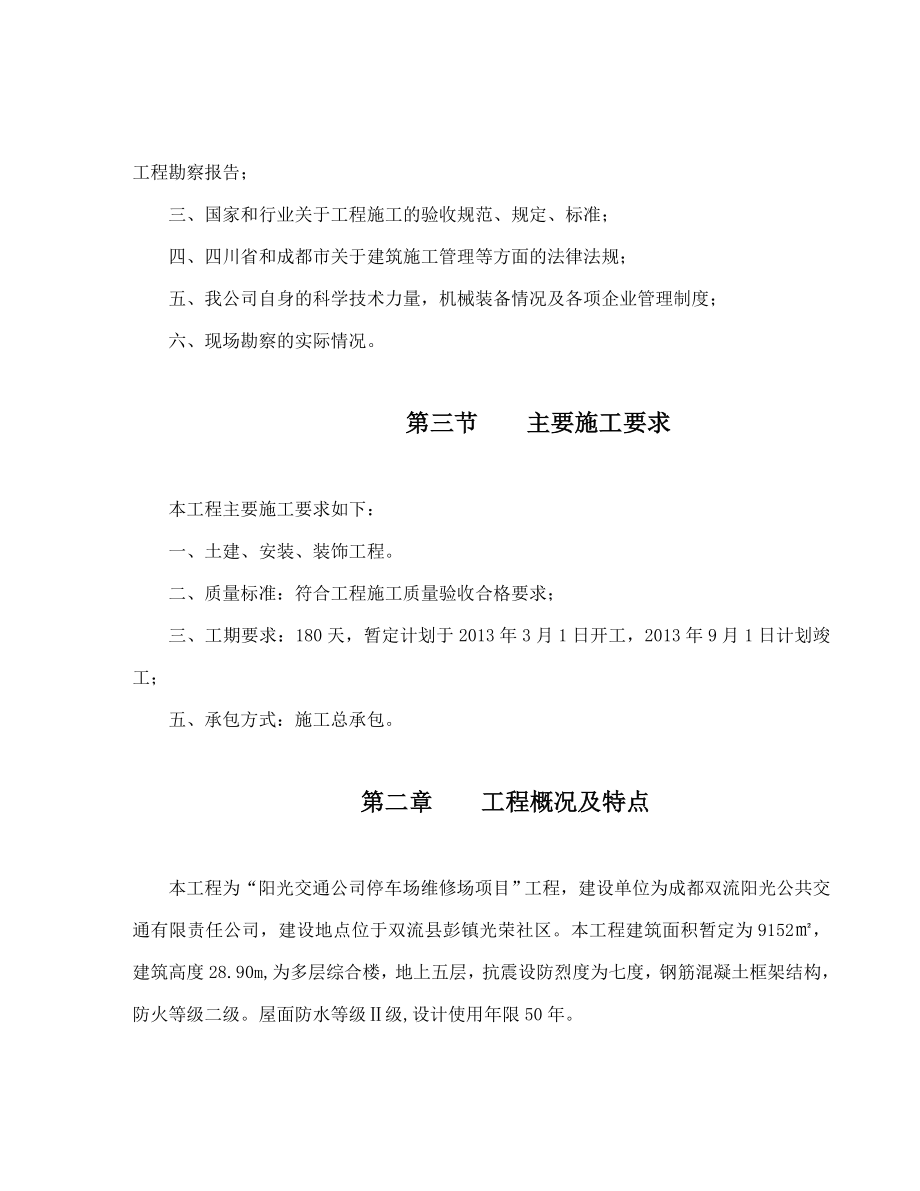 阳光交通停车场维修场项目施工组织设计.doc_第2页