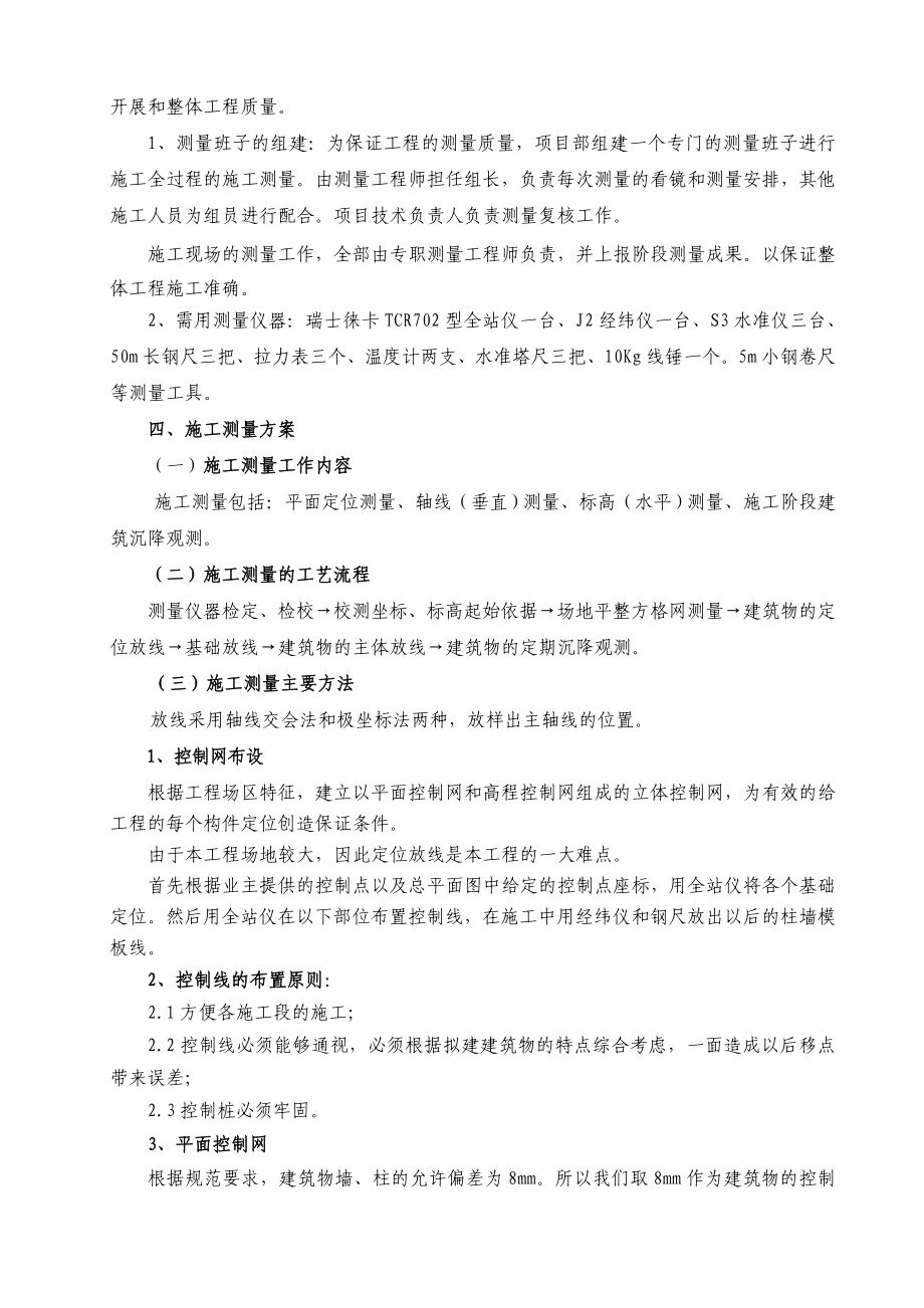 国瑞城测量施工方案.doc_第3页