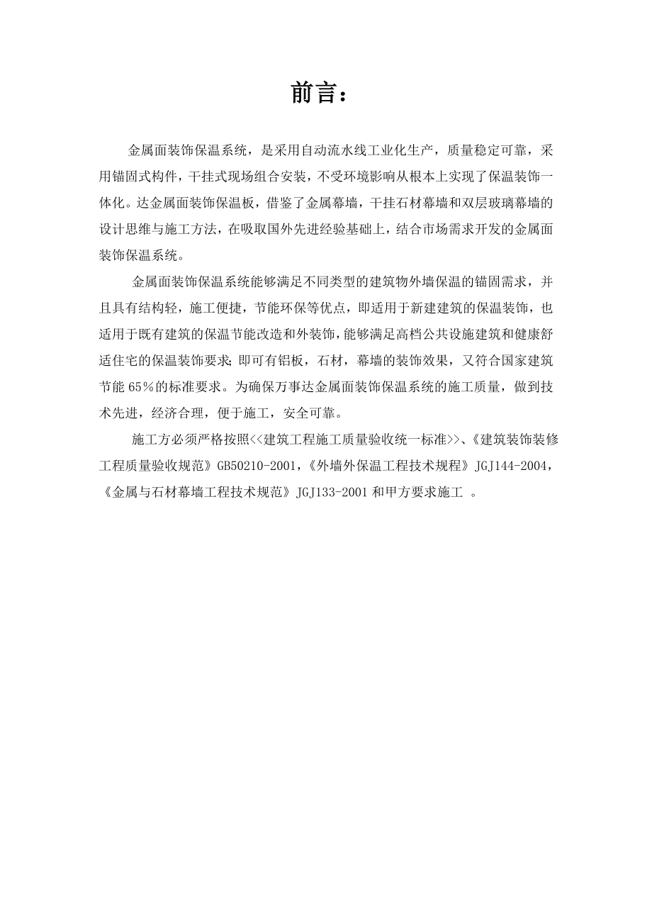 紫宸外墙保温施工组织设计.doc_第3页