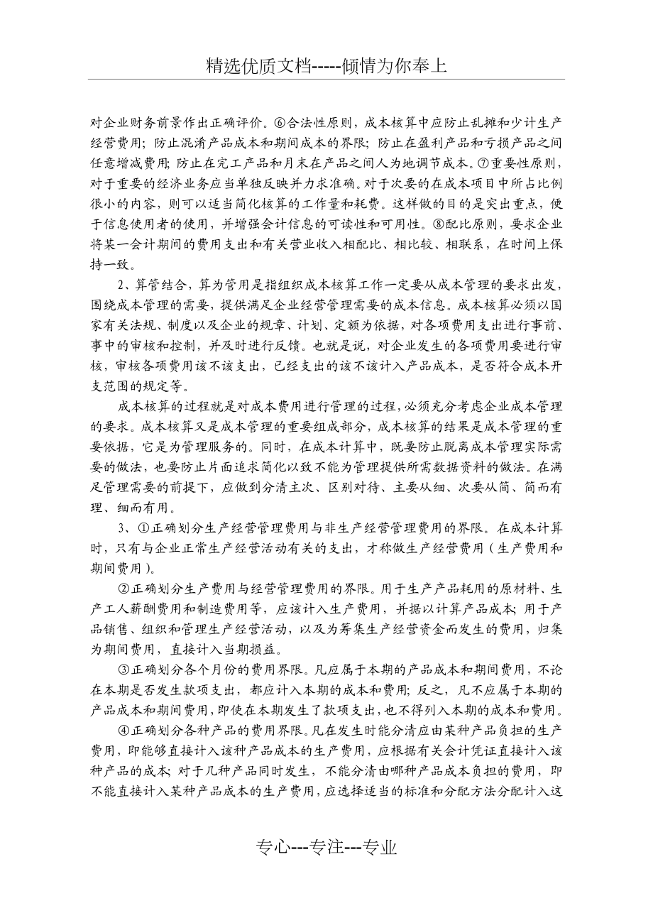 成本会计练习题答案.doc_第2页