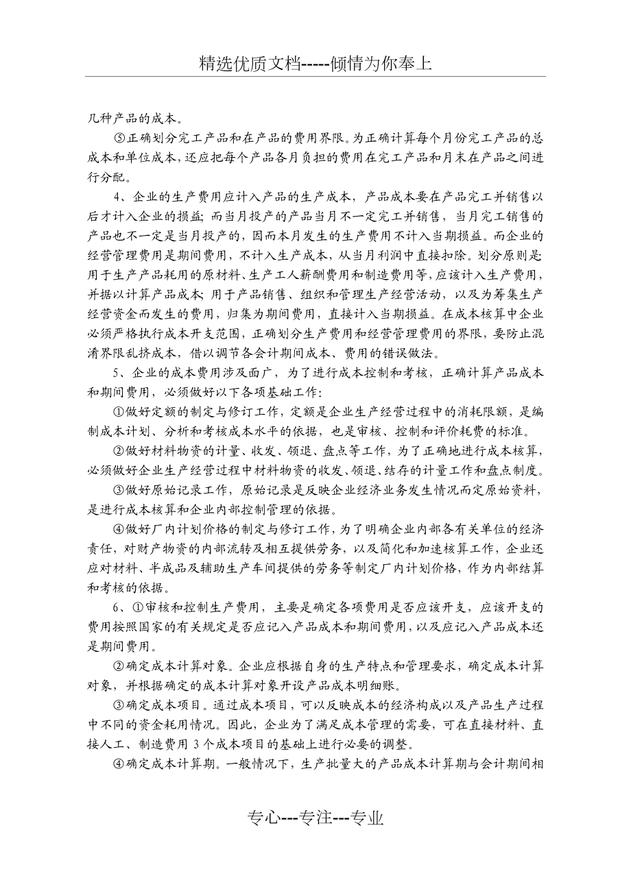 成本会计练习题答案.doc_第3页