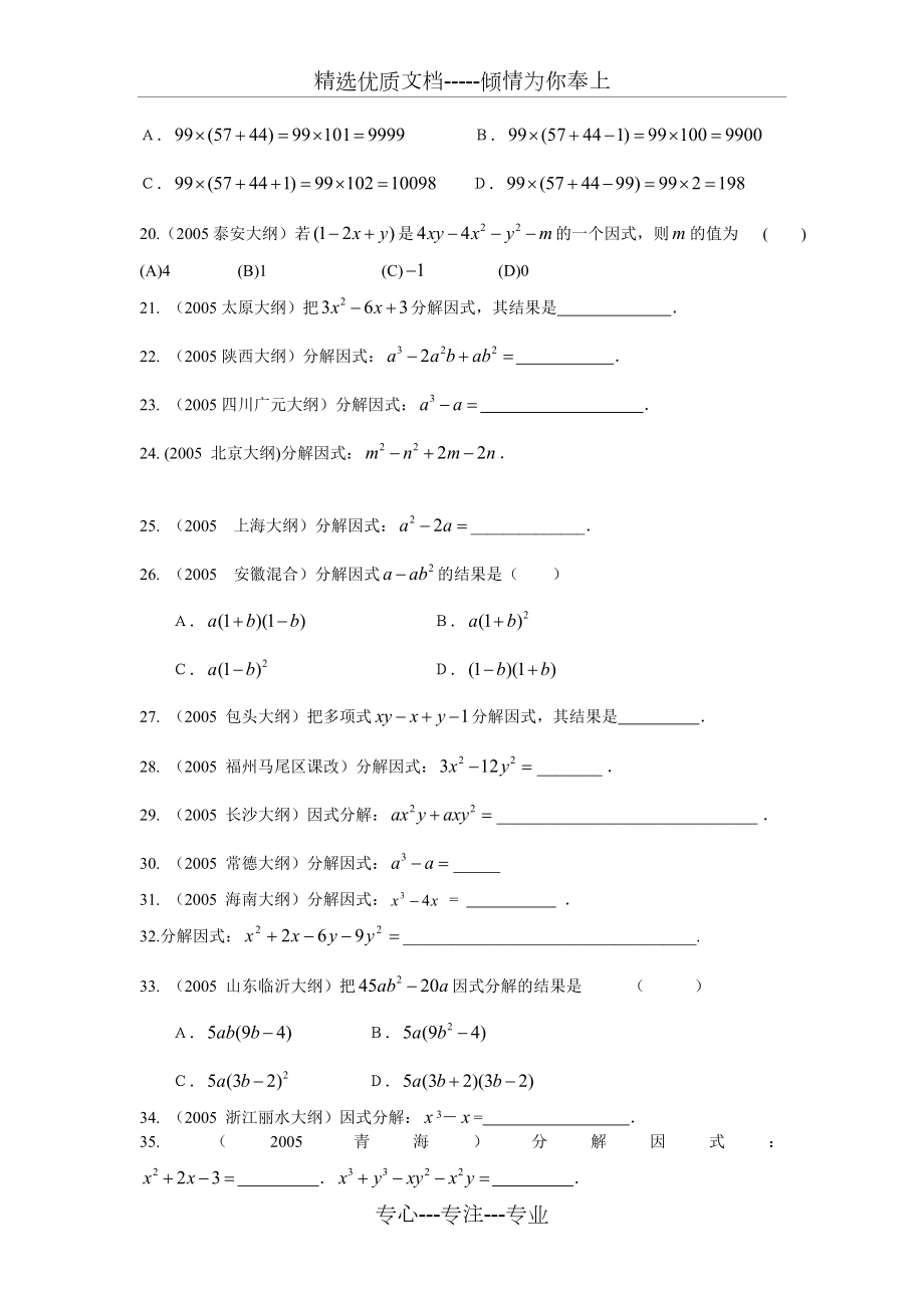 因式分解中考题选.doc_第2页