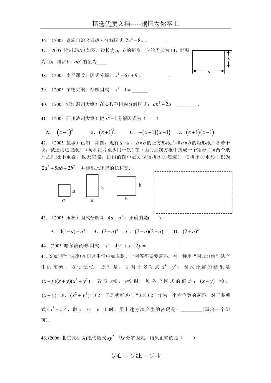 因式分解中考题选.doc_第3页