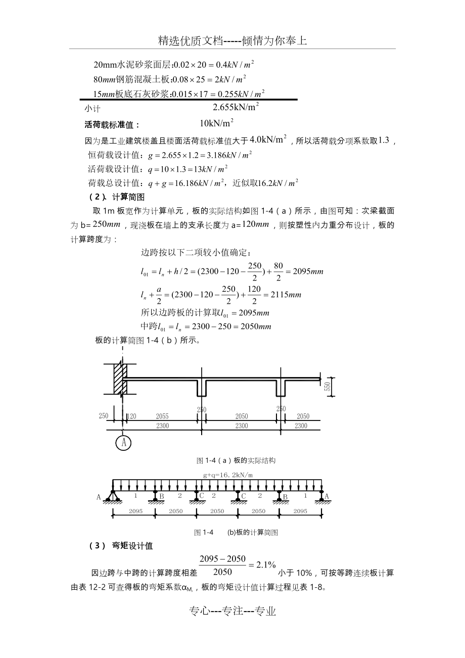 现浇单向板肋梁楼盖设计说明书.doc_第3页