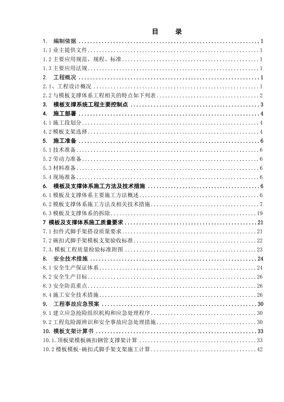 蔡家车站主体结构模板体系施工方案.doc_第3页