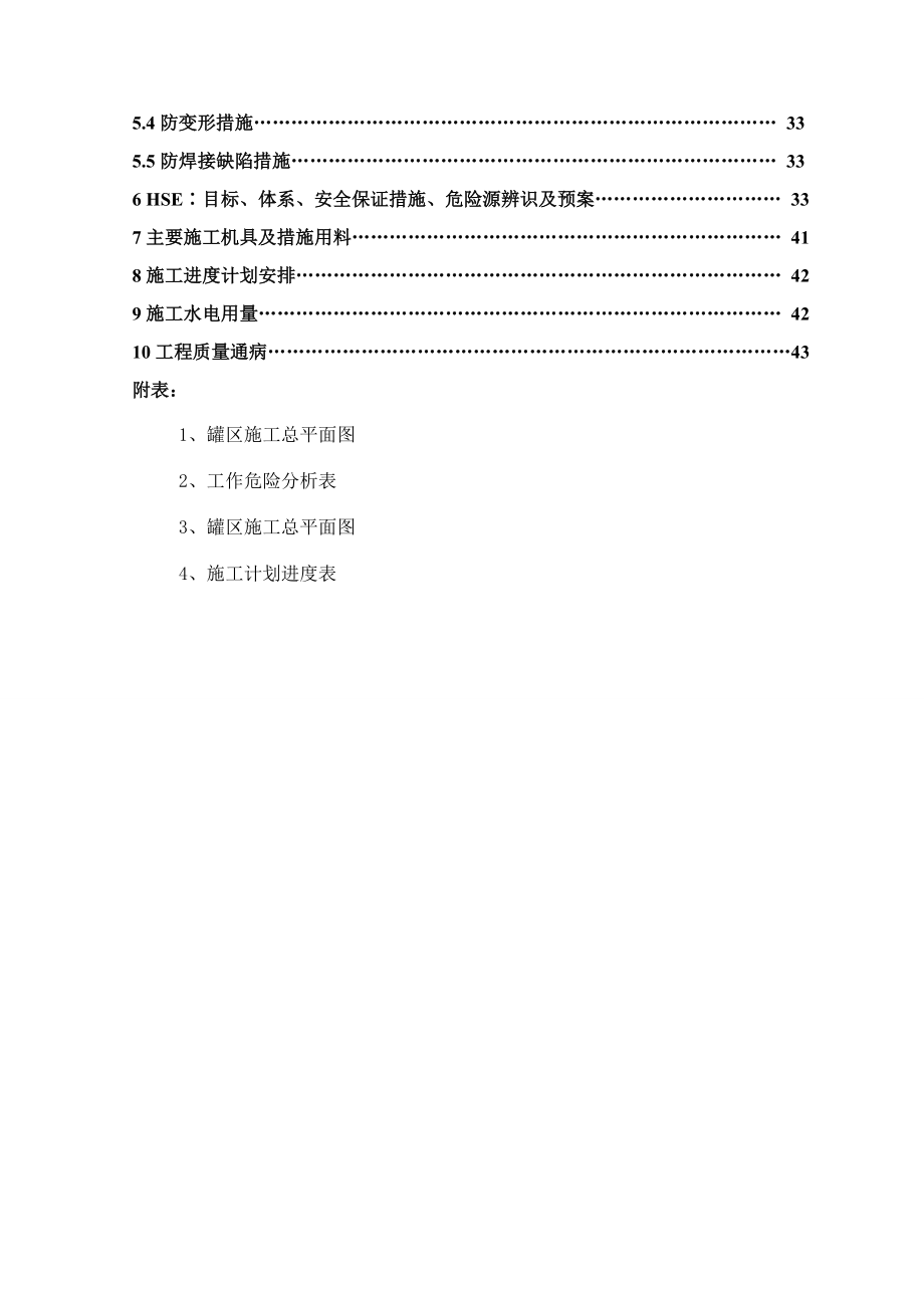 立式储罐预制安装施工方案.doc_第3页