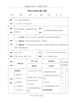 人教版小学一年级体育《各种方式的接力跑》教案.docx