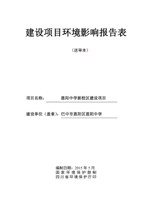 模版环境影响评价全本1S302线通江至水宁寺段公路改建工程通江县、巴州区境内巴中市交通运输局公路局南京科泓环保技术有限责任公司报告书见附件.5.252.doc