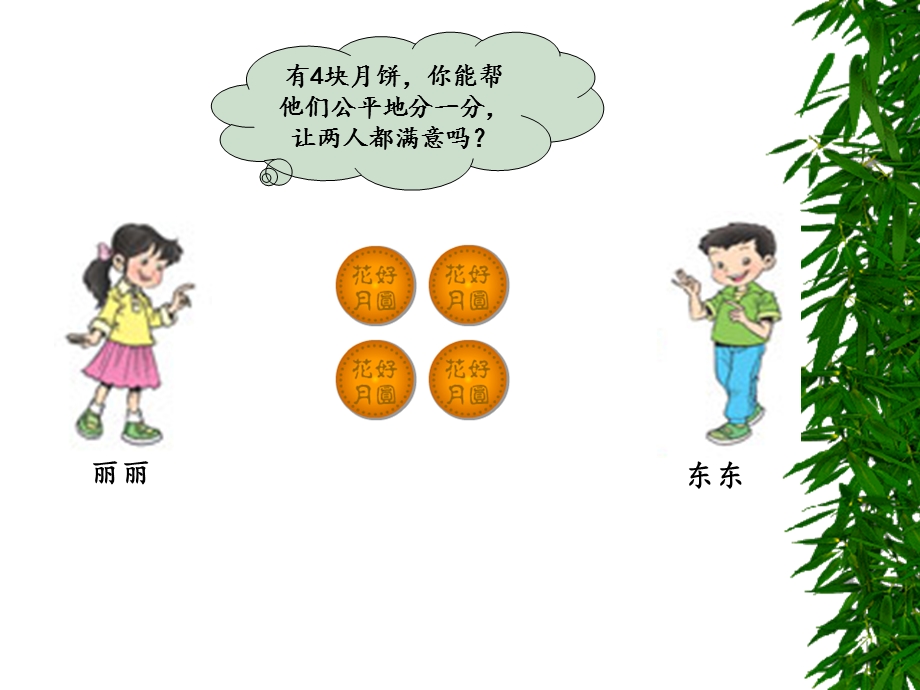 认识几分之一课件.ppt_第2页