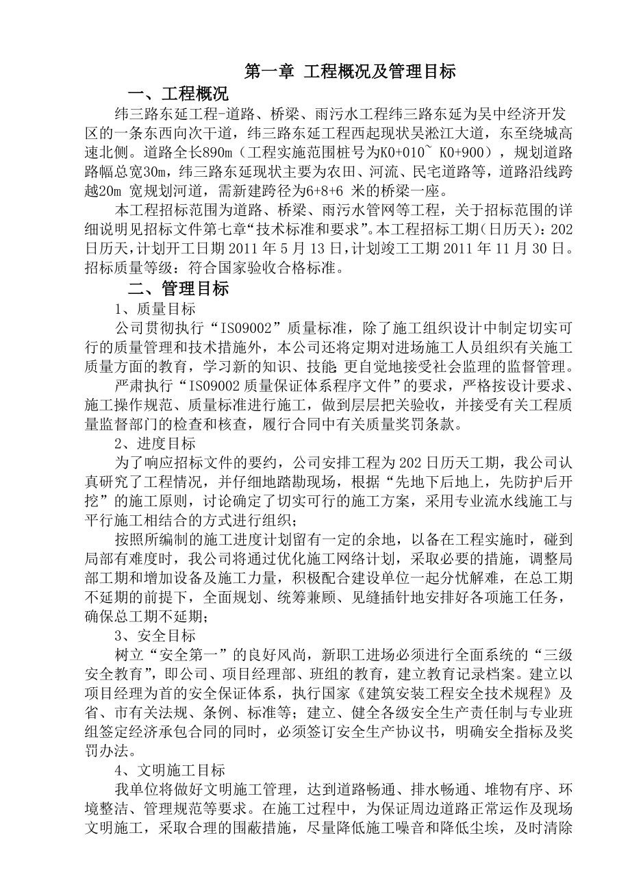 纬三路施工组织设计.doc_第2页