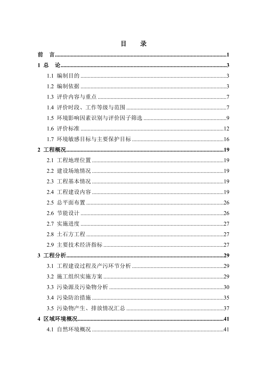 2554520548中博香山公馆项目环境影响报告书目录.doc_第1页