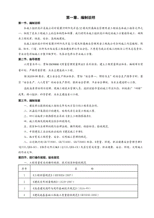 莱茵河畔阳光半岛32栋及附属物业管理用房工程施工组织设计.doc