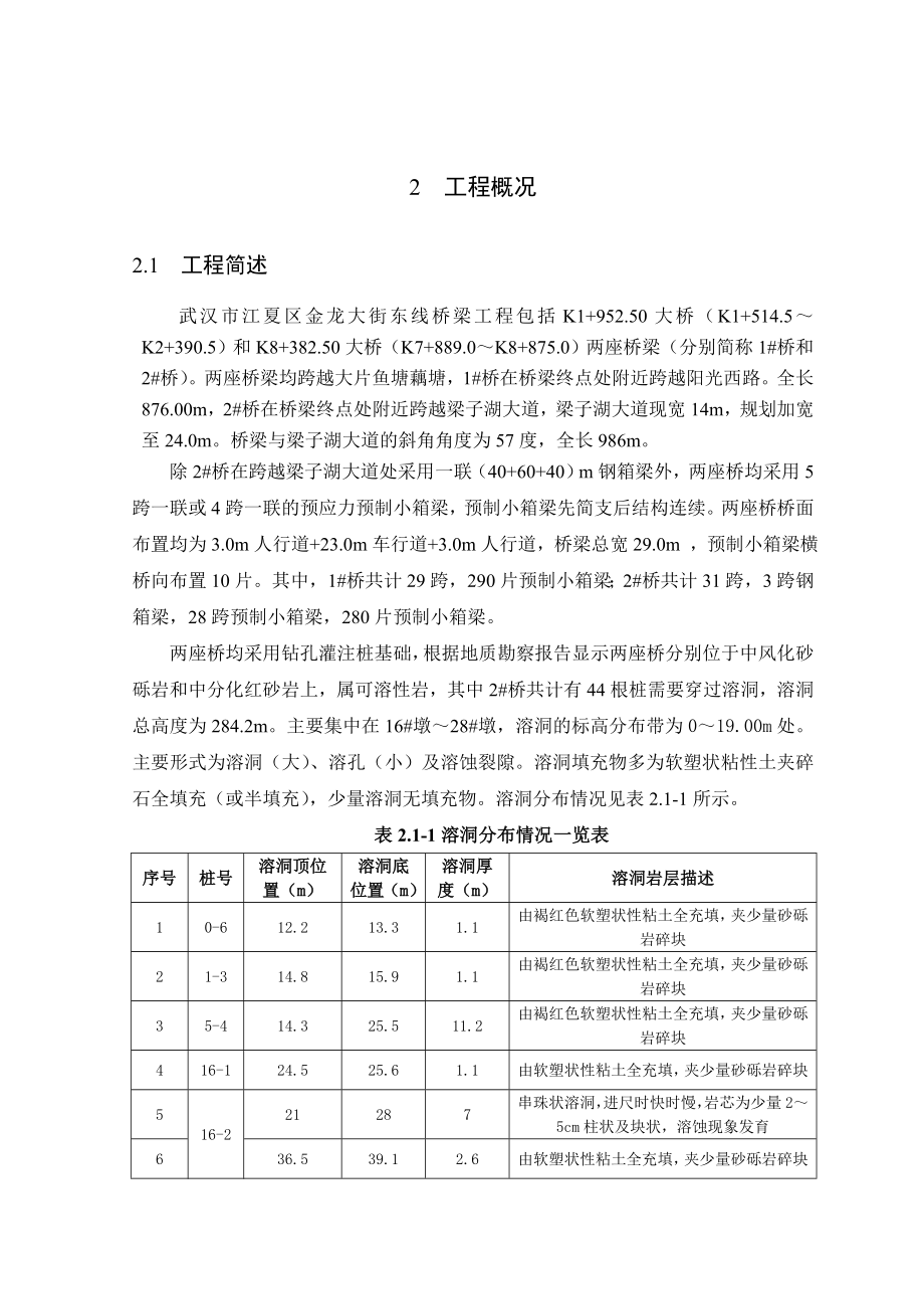 湖北某市政桥梁桩基础工程溶洞处理专项施工方案(钻孔灌注桩).doc_第3页