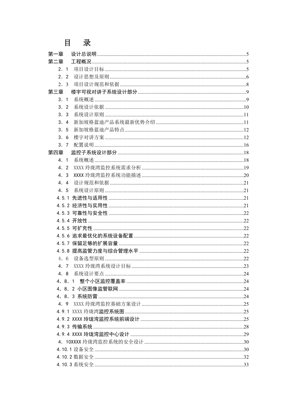 小区智能系统方案.doc_第2页