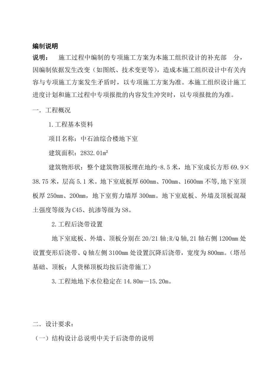 综合楼工后浇带程专项施工方案.doc_第2页