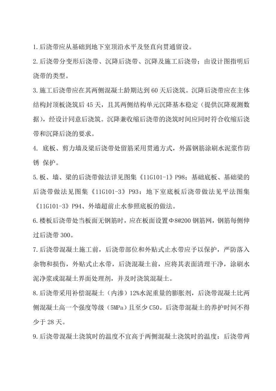 综合楼工后浇带程专项施工方案.doc_第3页