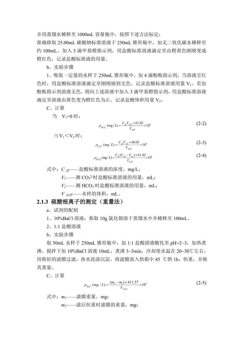 油田水质分析资料.doc_第2页