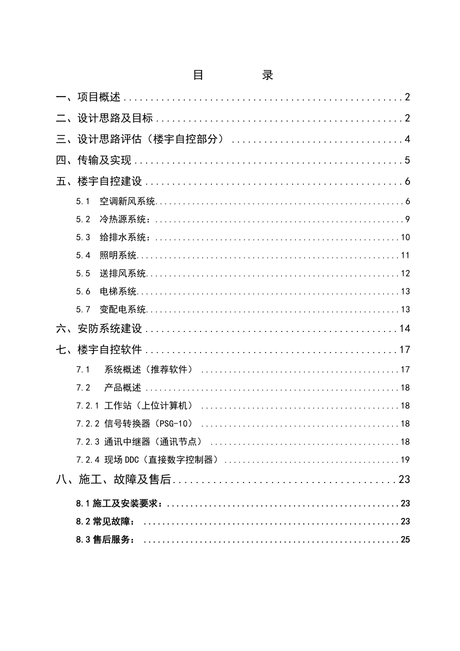 物流中心安防自控解决方案.doc_第1页