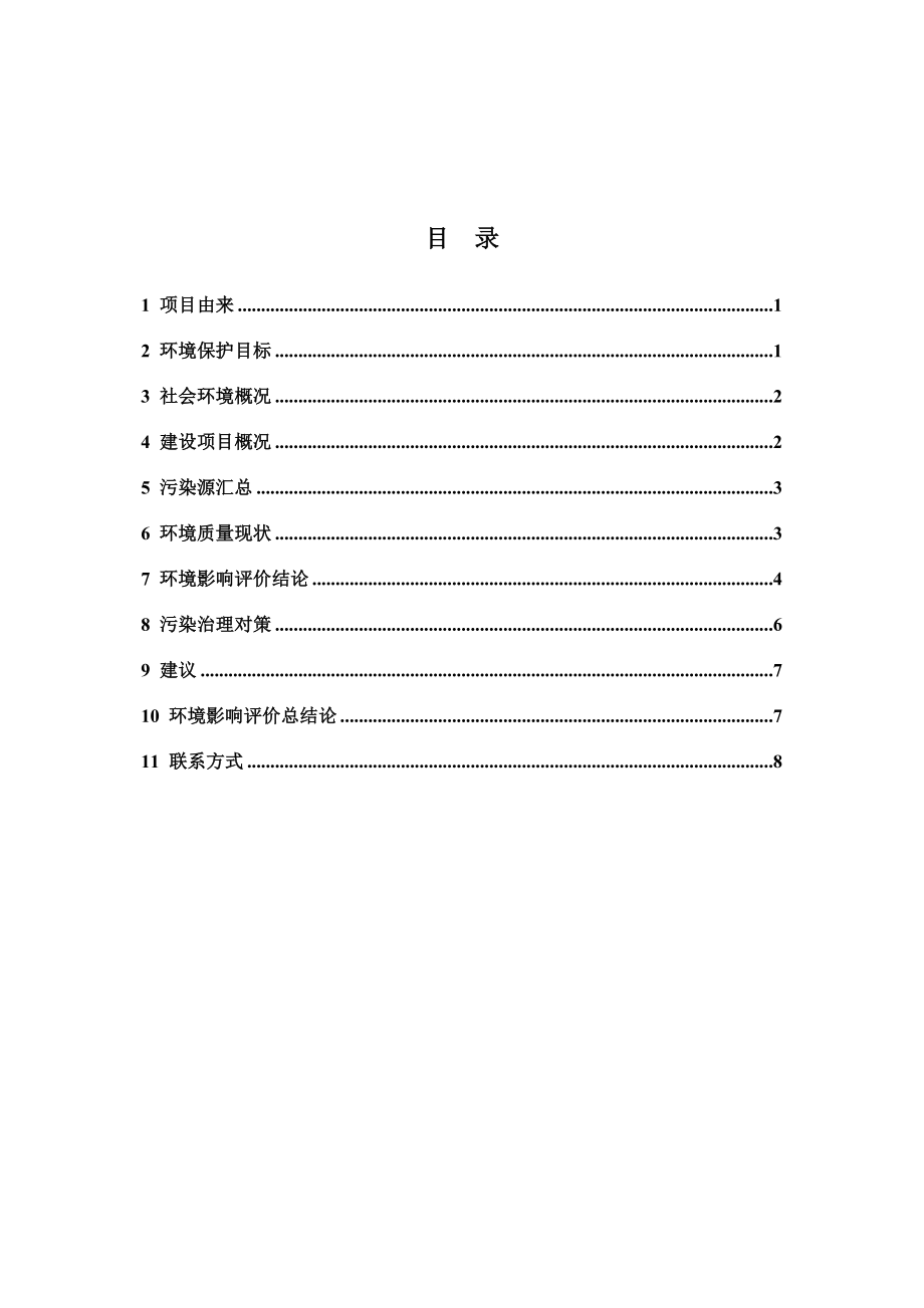 温州市滨江商务区CBD0103地块保障性安居工程环境影响评价报告书.doc_第2页