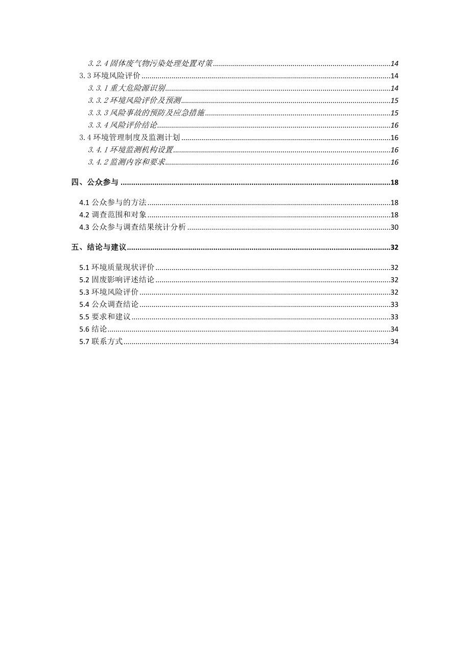 中山市南头镇宝洁丽洗水厂扩建项目环境影响报告书（简本）.doc_第3页