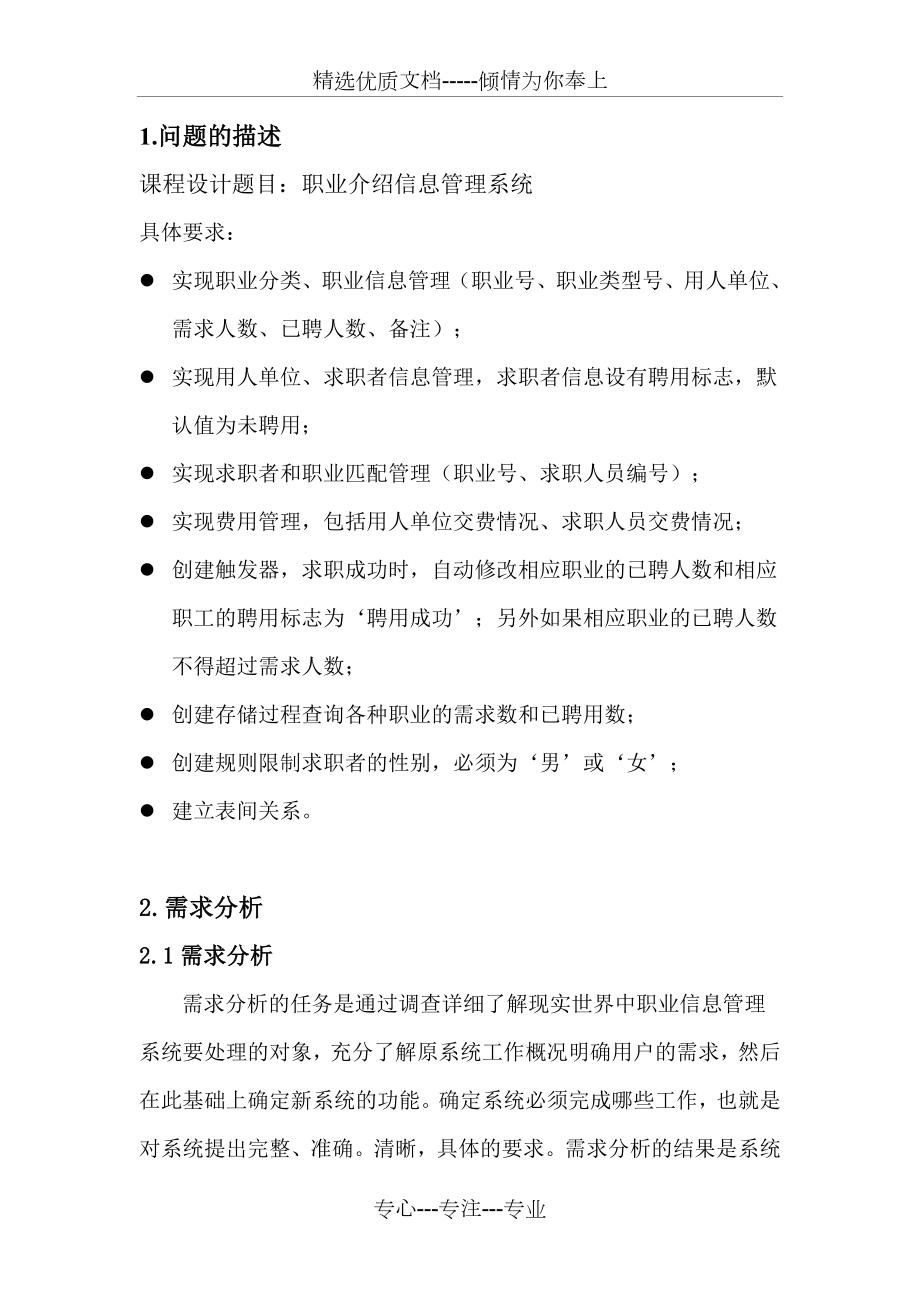 数据库课程设计---职业介绍信息管理系统.doc_第2页