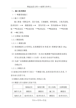 园林景观给排水施工设计方案.doc