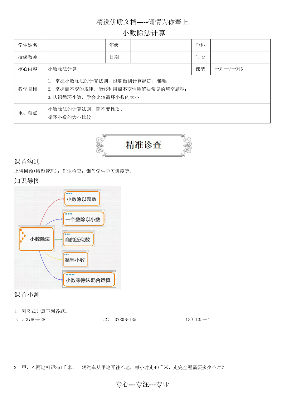 五年级上册数学讲义-小数除法计算-人教版.docx_第1页