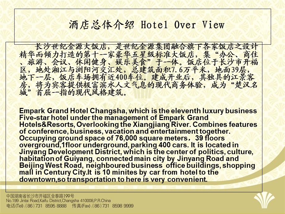 长沙世纪金源大饭店介绍IntroductionofEmparkGrandHotel课件.ppt_第3页