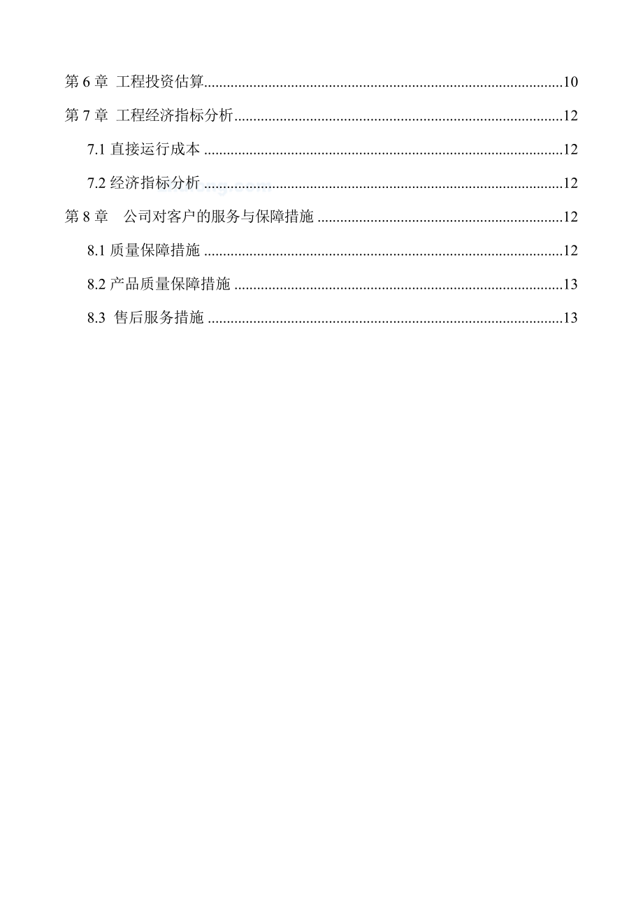 某矿矸石电厂sbr法处理生活污水设计方案.doc_第3页