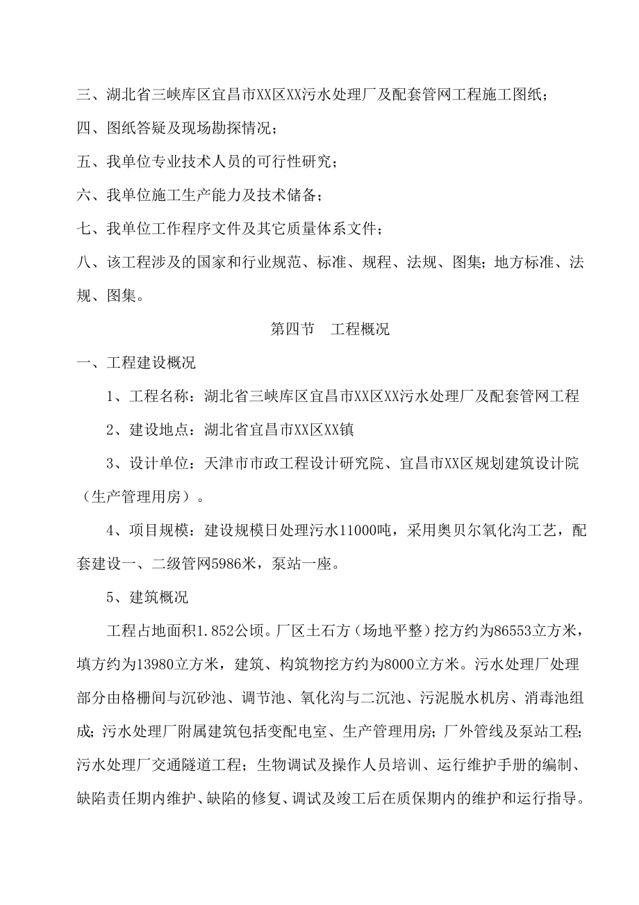 宜昌市某污水处理厂及配合管网工程施工投标文件.doc_第2页