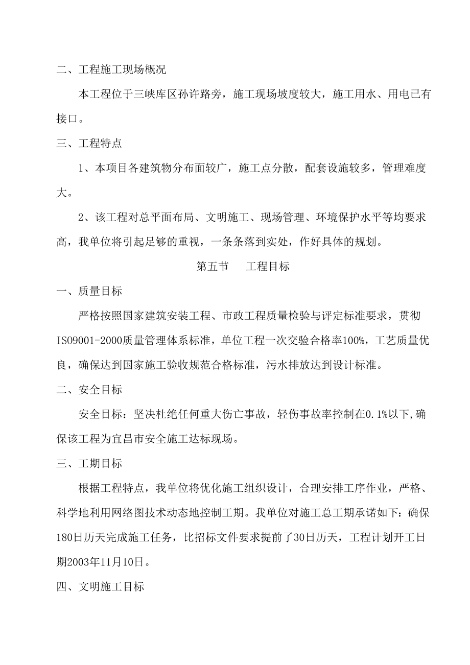 宜昌市某污水处理厂及配合管网工程施工投标文件.doc_第3页