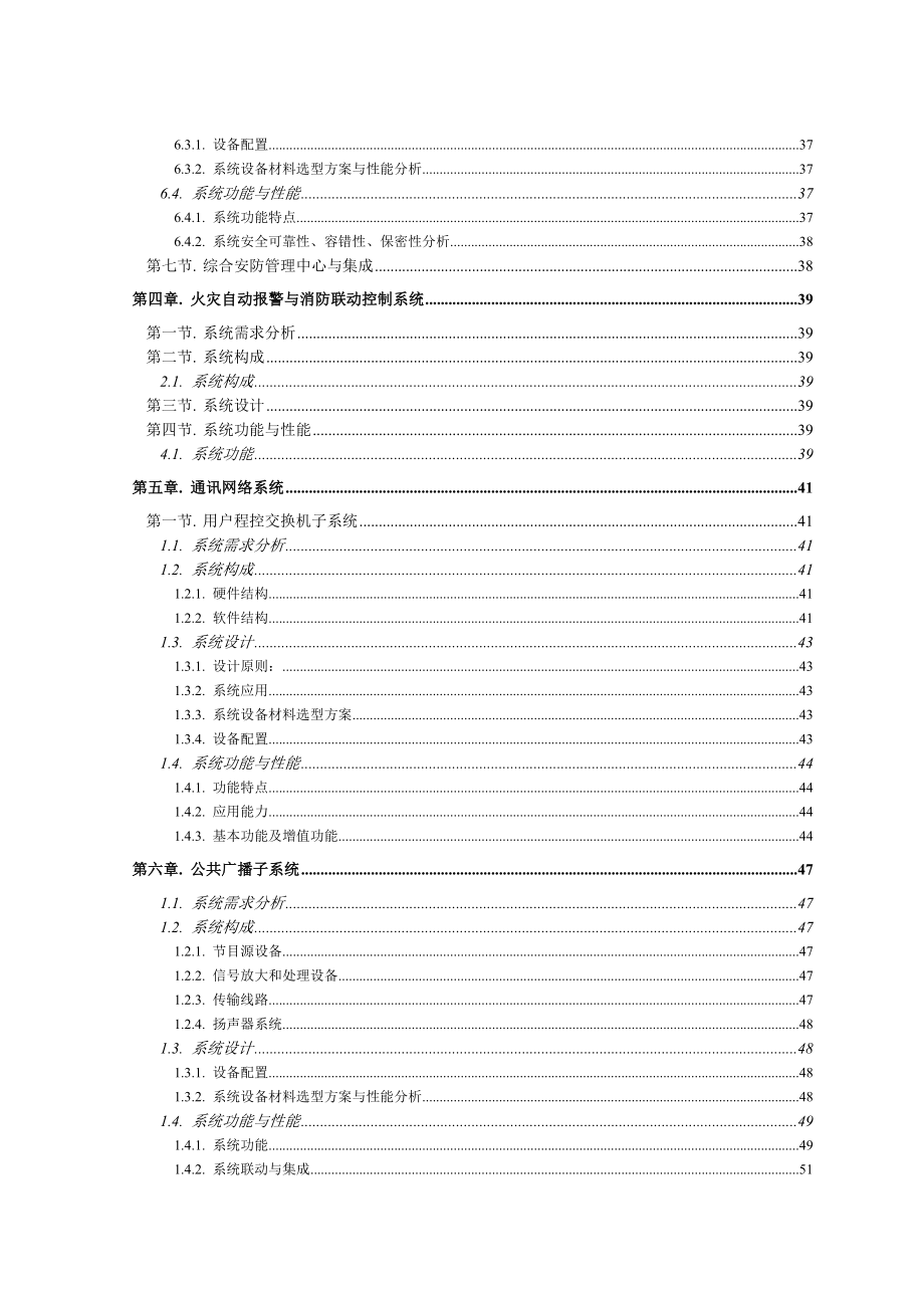 东方财富广场建筑智能化弱电系统方案.doc_第3页